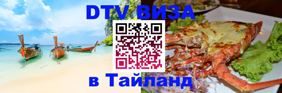 DTV Visa Thailand — прайс и условия, виза без дополнительных документов - Бразилиа 